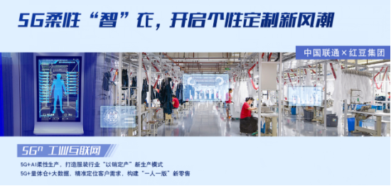 紅豆股份5G工廠入選工業(yè)互聯(lián)網(wǎng)示范名單，互聯(lián)網(wǎng)銷售迎來新機遇