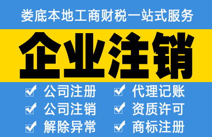 金竹山個(gè)體注冊(cè)與公司注銷辦理指南及代理記賬優(yōu)惠服務(wù)解析
